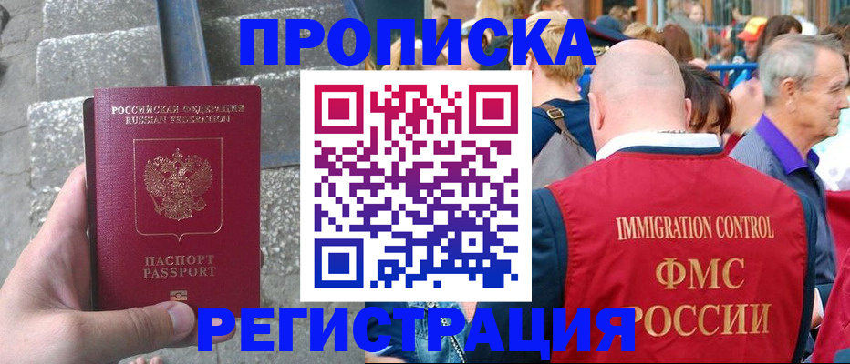 временная регистрация купить в Плавске